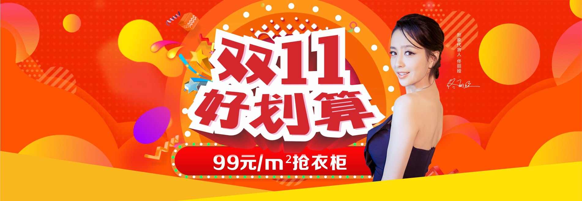 合生雅居双十一好划算,每平方只要99元