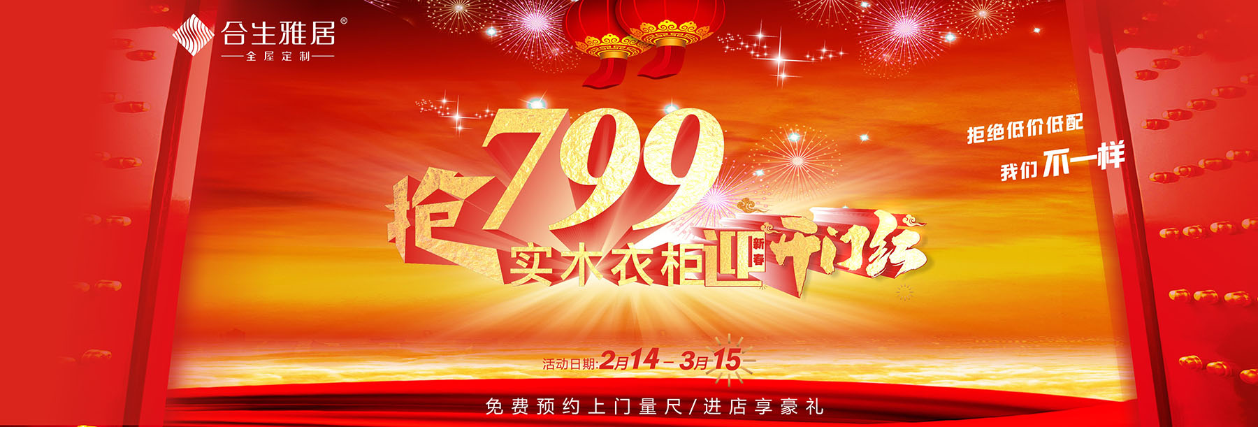 合生雅居开门红,带您红遍全中国!