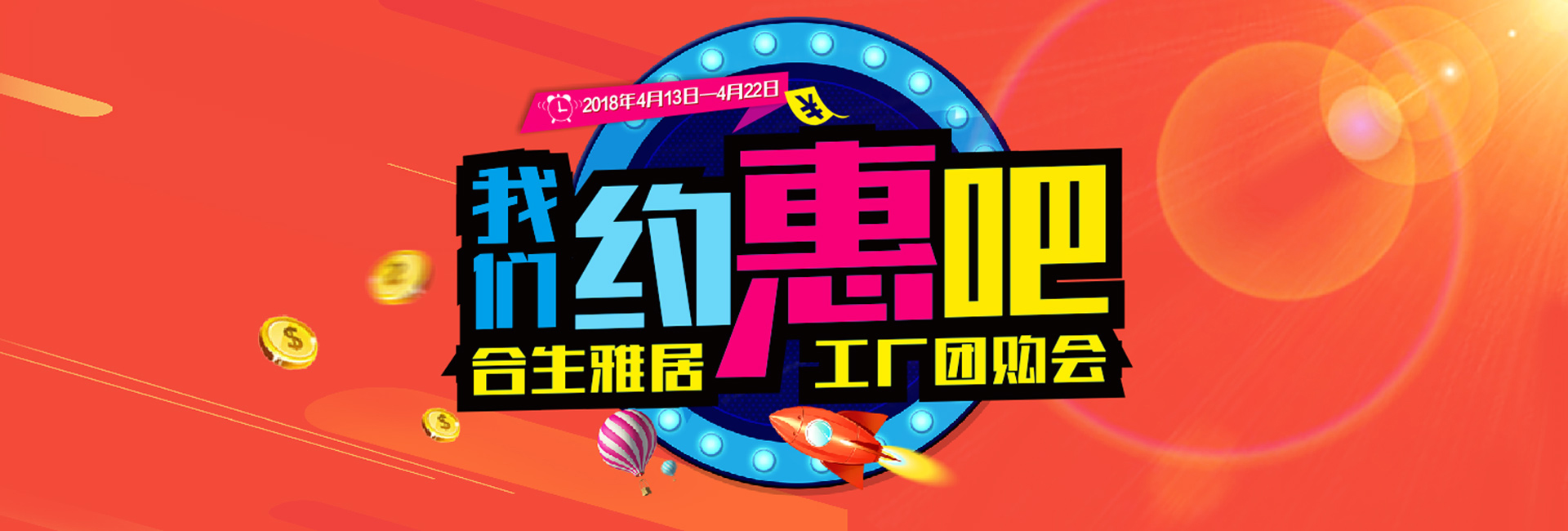 4.22我们约“惠”吧 ,合生雅居工厂团购会火热开启...
