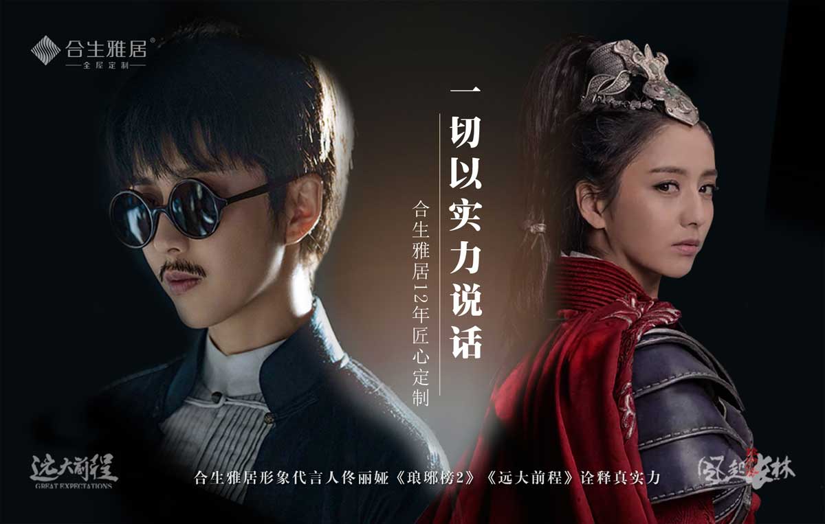 合生雅居远大前程