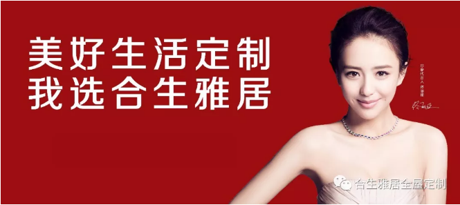 合生雅居代言人佟丽娅