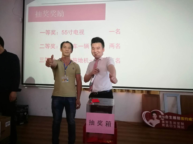 合生雅居工厂团购活动抽奖
