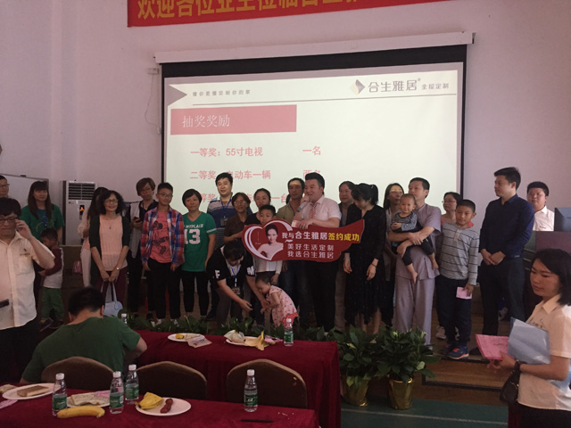 合生雅居工厂团购业主合影