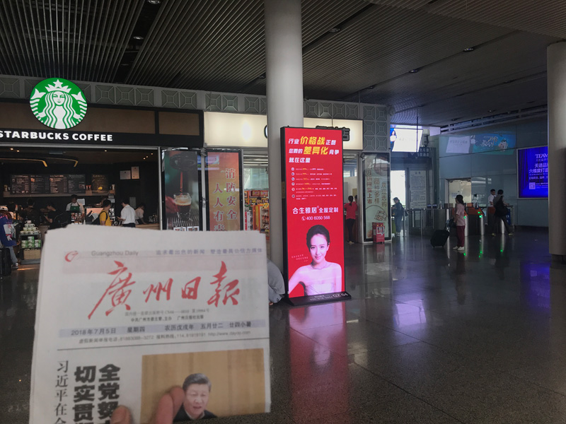 合生雅居高铁广告