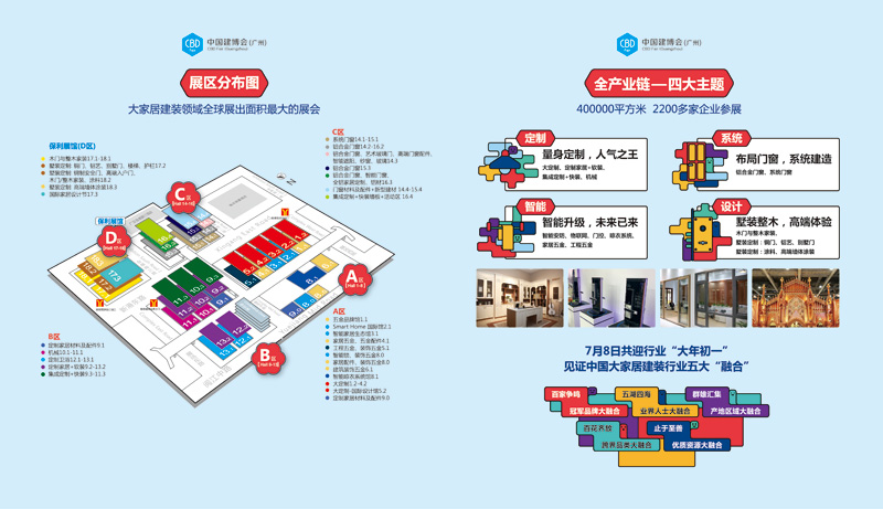 2018年建博会
