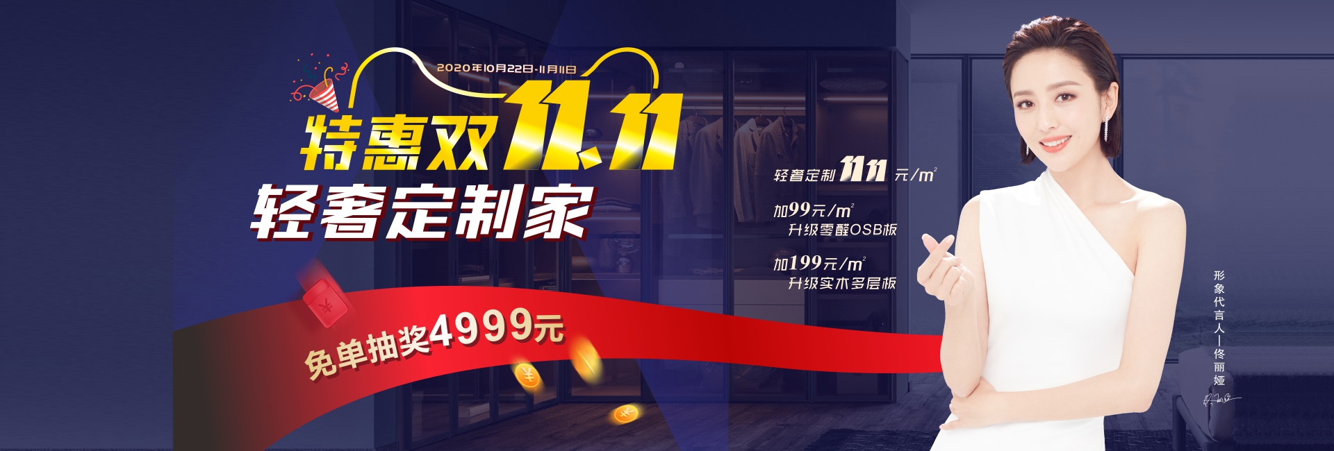 合生雅居2020双十一免单奖4999元等你来拿!