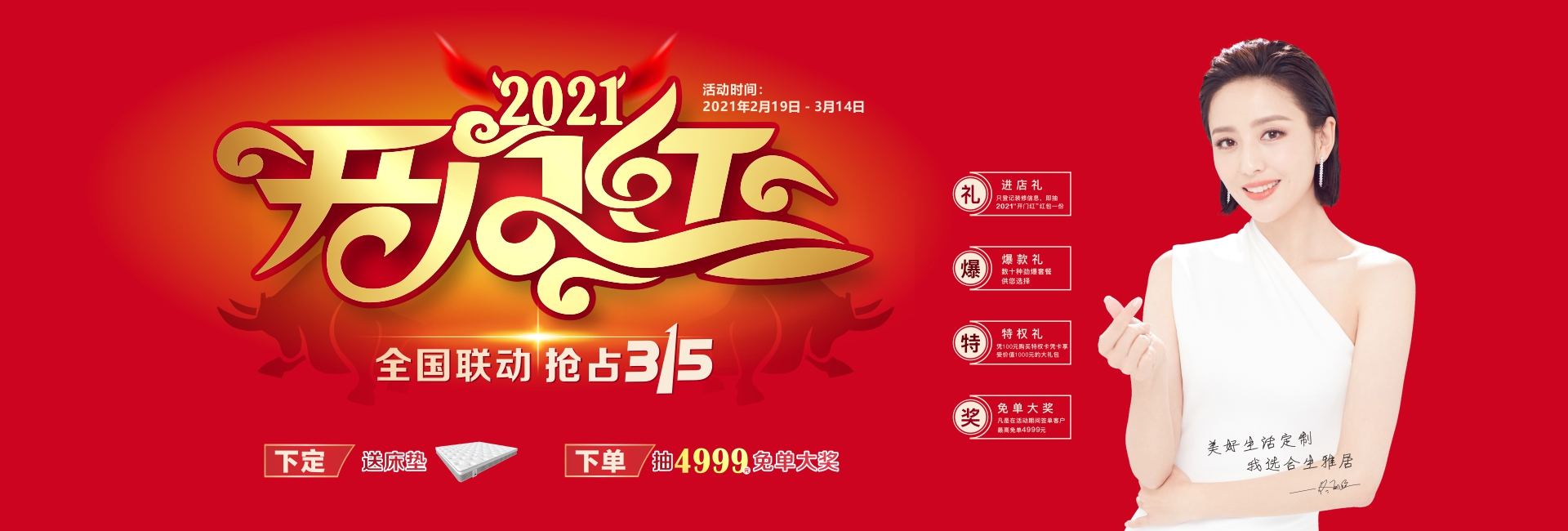 合生雅居2021开门红 牛携喜气来!