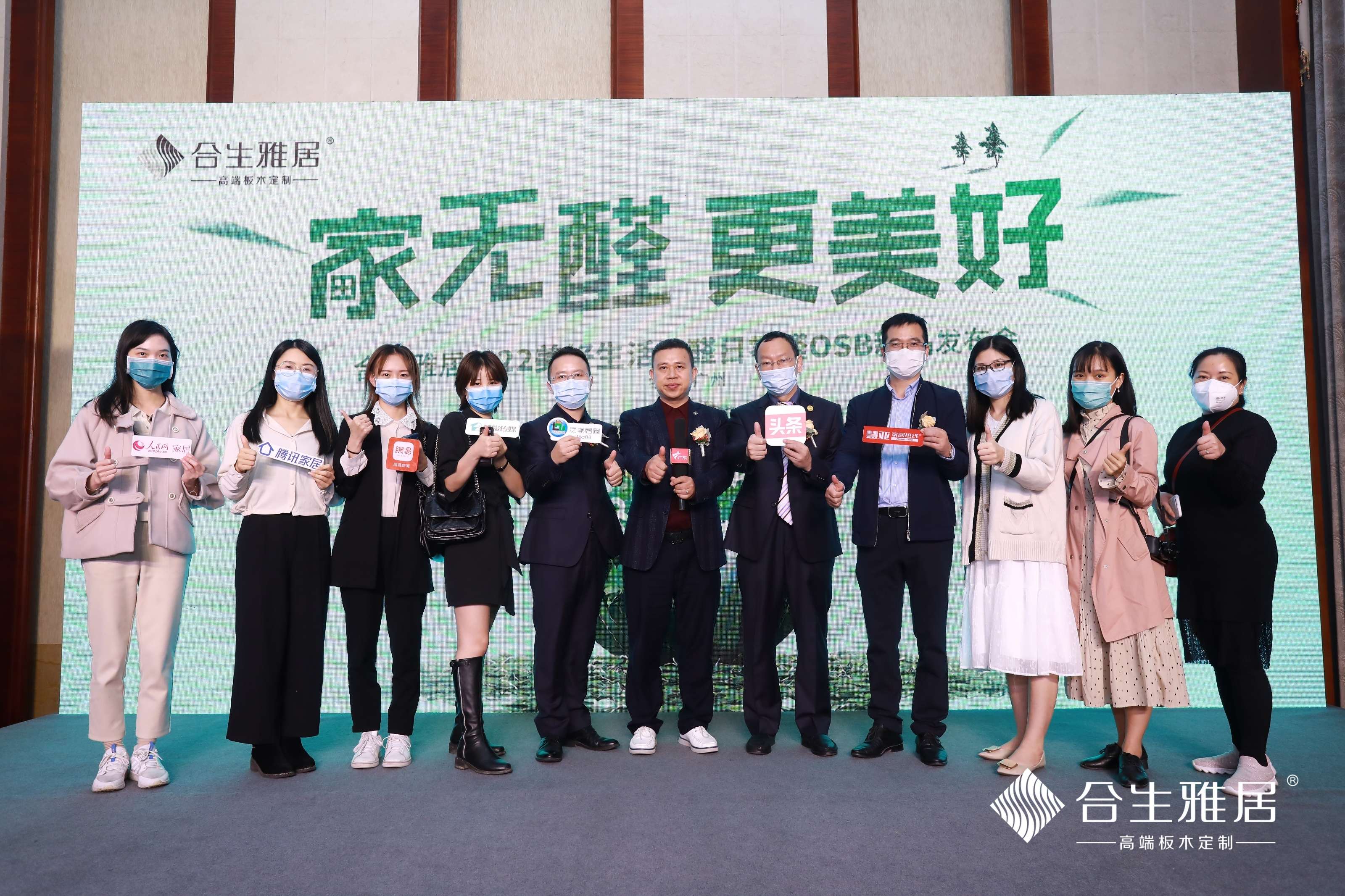 合生雅居,家无醛更美好,无醛日,4月22,零醛OSB,OSB,4.22世界地球日 合生雅居,家无醛更美好,无醛日,4月22,零醛OSB,OSB,4.22世界地球日