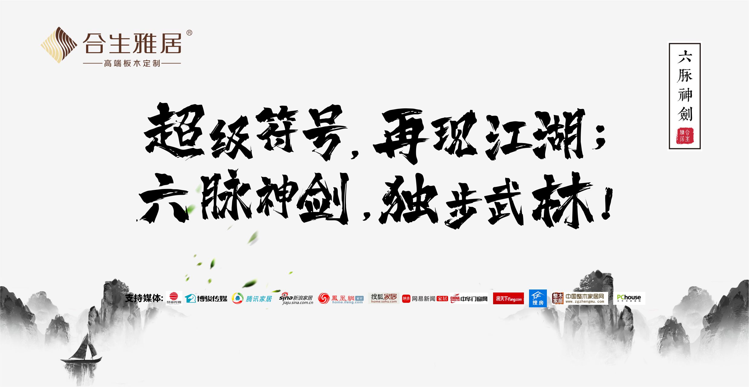 合生雅居六脉神剑 合生雅居六脉神剑