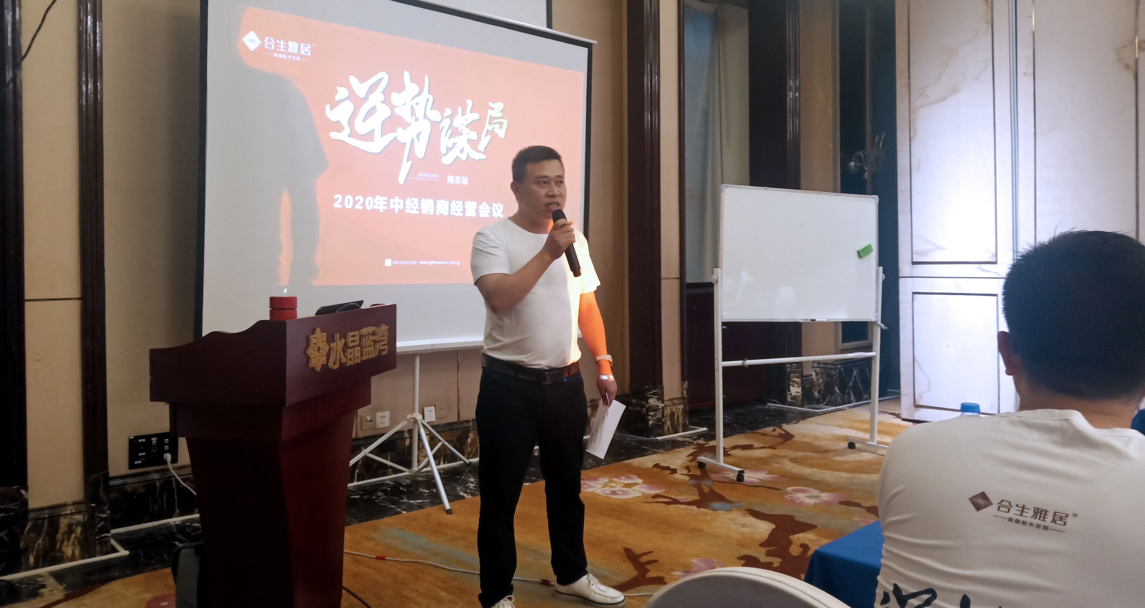 逆势谋局 | 合生雅居2020年中经销商经营计划会议南京站盛大启幕,合生雅居经销商大会,定制家居行业发展新方向 逆势谋局 | 合生雅居2020年中经销商经营计划会议南京站盛大启幕,合生雅居经销商大会,定制家居行业发展新方向