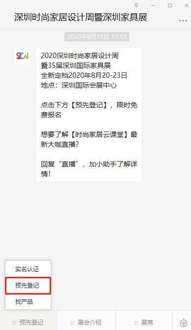 合生雅居 | 2020第35届深圳国际家具展观展指南 合生雅居 | 2020第35届深圳国际家具展观展指南