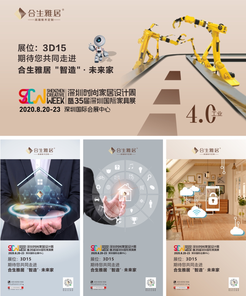 合生雅居深圳国际家具展,合生雅居智造未来家 合生雅居深圳国际家具展,合生雅居智造未来家