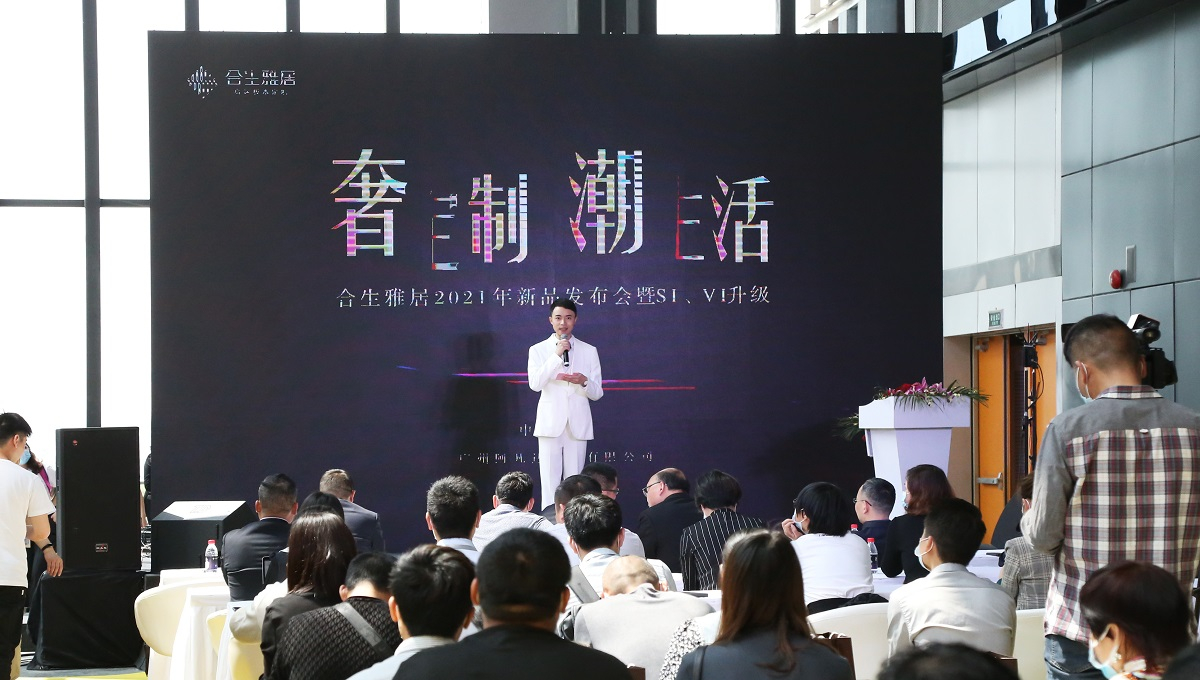 奢定制 潮生活 2021合生雅居新品发布会暨SI/VI升级荣耀盛启 奢定制 潮生活 2021合生雅居新品发布会暨SI/VI升级荣耀盛启