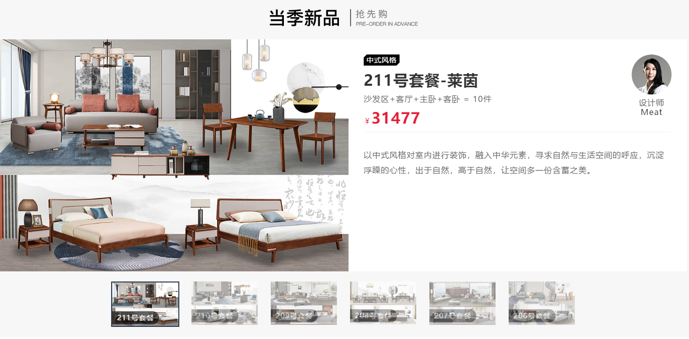 合生雅居全屋优品套餐 合生雅居全屋优品套餐