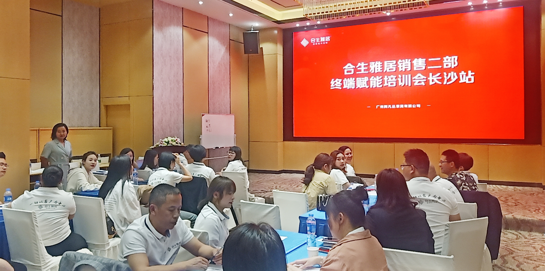 合生雅居区域培训会,合生雅居长沙店 合生雅居区域培训会,合生雅居长沙店
