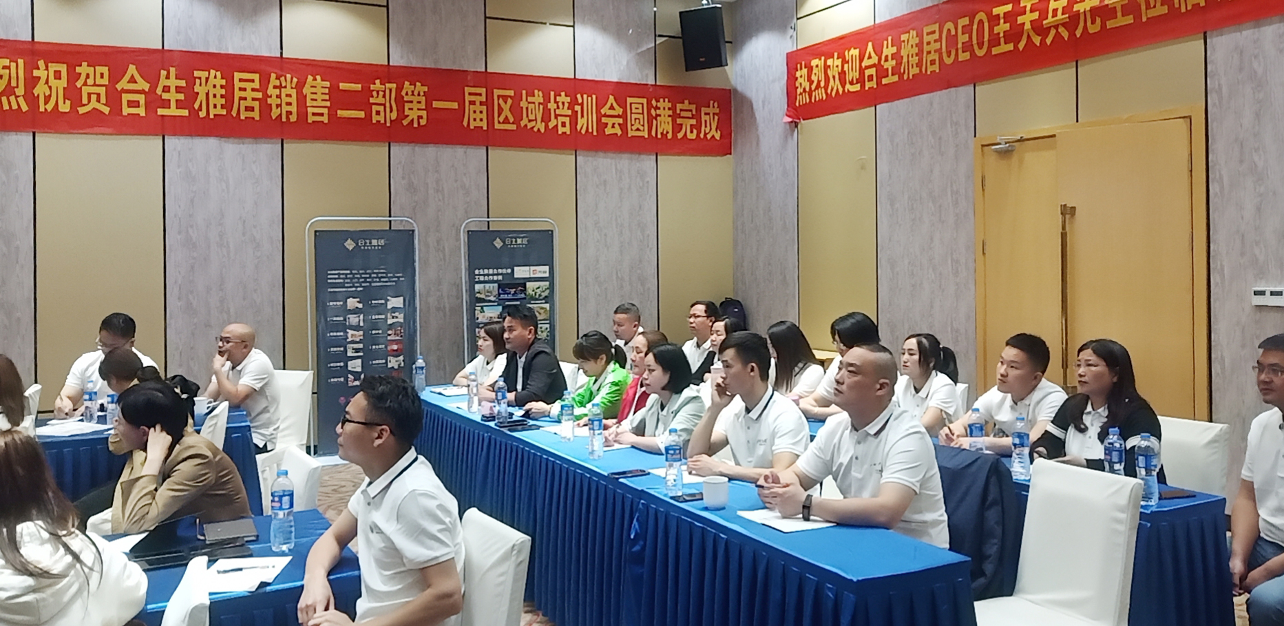 合生雅居区域培训会 合生雅居区域培训会