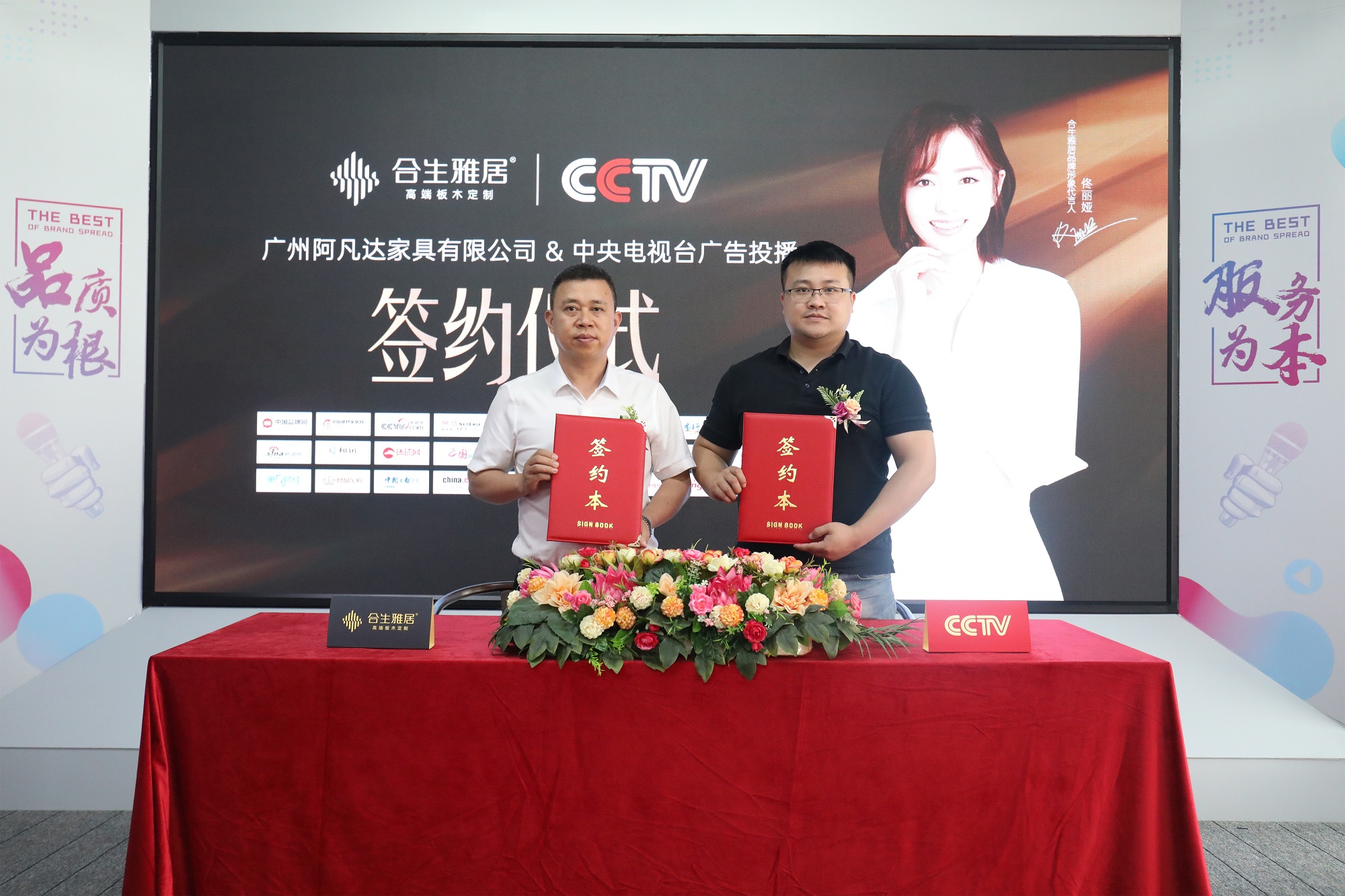合生雅居与央视广告合作负责人签约仪式 合生雅居与央视广告合作负责人签约仪式
