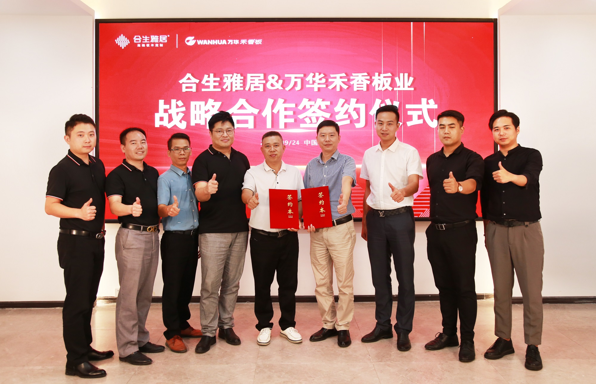 强强联合 合生雅居与万华禾香板业达成战略性合作 强强联合 合生雅居与万华禾香板业达成战略性合作