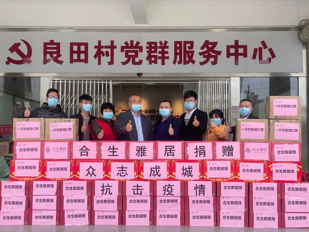 爱心捐赠暖人心 企业助力同抗疫 记合生雅居抗疫精彩瞬间,合生雅居为抗疫捐赠物资 爱心捐赠暖人心 企业助力同抗疫 记合生雅居抗疫精彩瞬间,合生雅居为抗疫捐赠物资