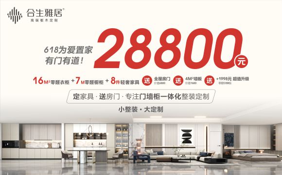 合生雅居618年中大促 合生雅居618年中大促