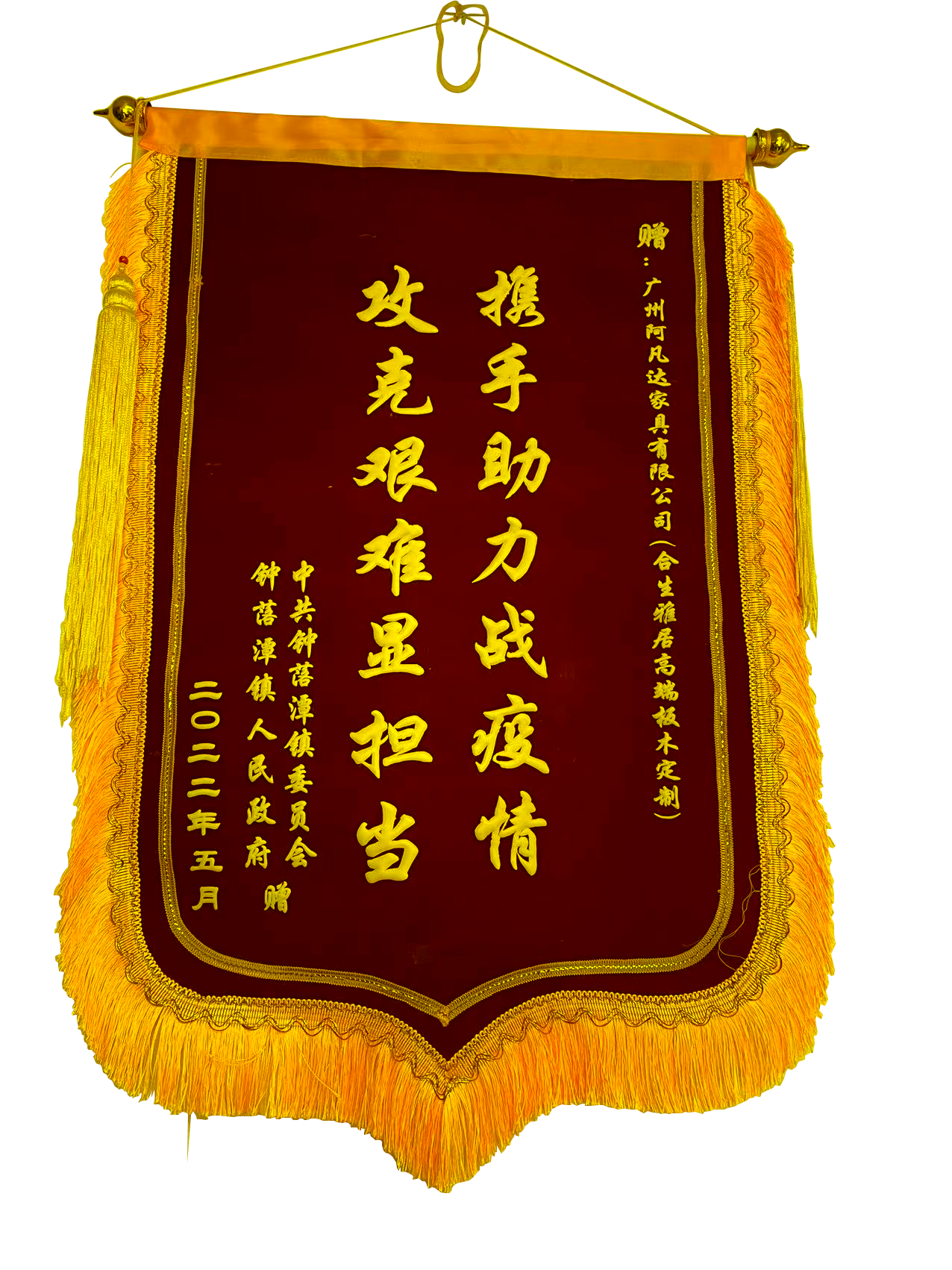 爱心抗疫_合生雅居受邀出席广州白云区钟落潭镇政府疫情表彰大会 爱心抗疫_合生雅居受邀出席广州白云区钟落潭镇政府疫情表彰大会