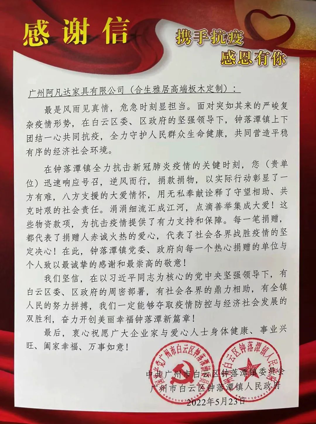 爱心抗疫_合生雅居受邀出席广州白云区钟落潭镇政府疫情表彰大会 爱心抗疫_合生雅居受邀出席广州白云区钟落潭镇政府疫情表彰大会