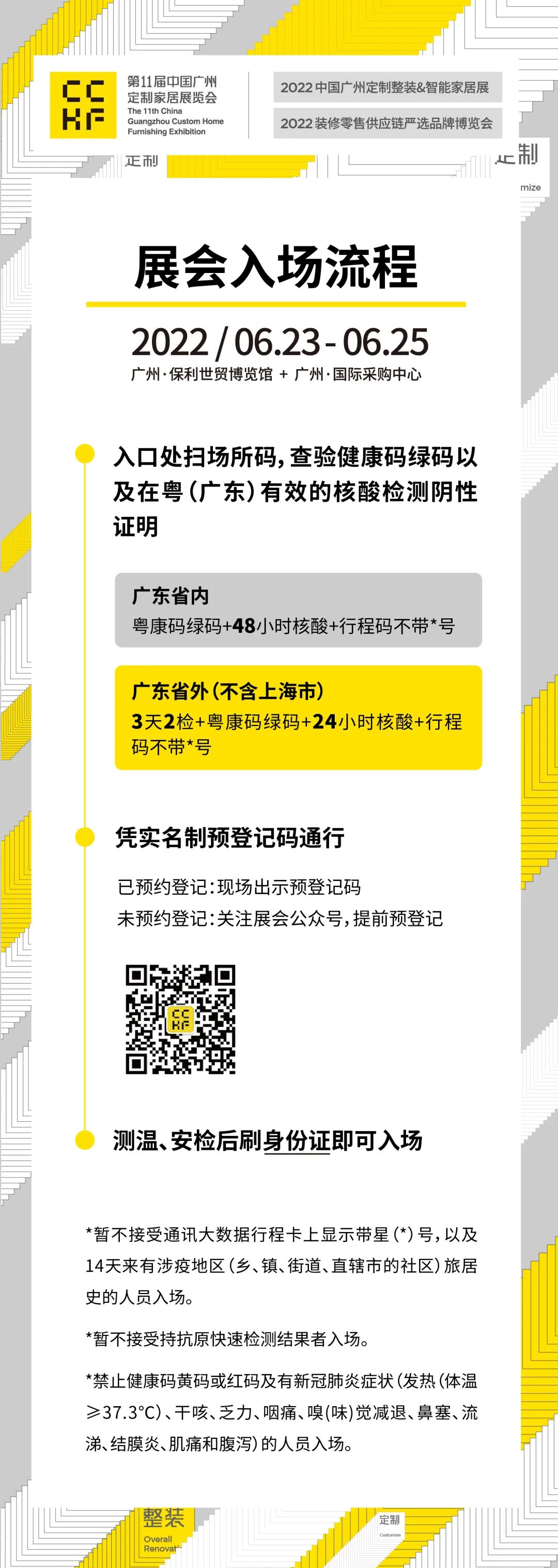 第11届中国广州定制家居展即将来袭 合生雅居为您送上逛展指南 第11届中国广州定制家居展即将来袭 合生雅居为您送上逛展指南