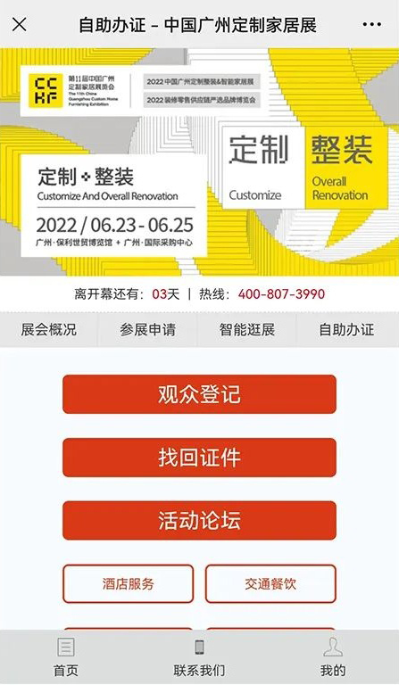 第11届中国广州定制家居展即将来袭 合生雅居为您送上逛展指南 第11届中国广州定制家居展即将来袭 合生雅居为您送上逛展指南