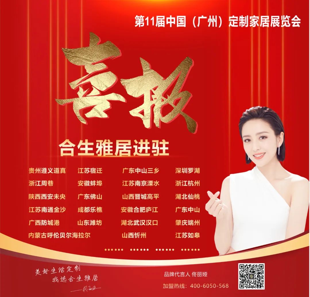 第11届广州定制家居展完美闭幕_合生雅居木皮整装C位出圈 第11届广州定制家居展完美闭幕_合生雅居木皮整装C位出圈