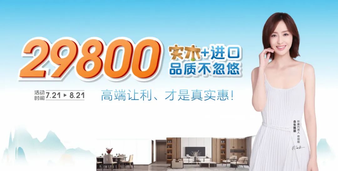 合生雅居7月活动,合生雅居,合生雅居全屋定制 合生雅居7月活动,合生雅居,合生雅居全屋定制