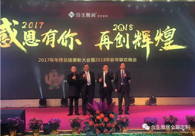 合生雅居四位联合创始人举杯祝酒