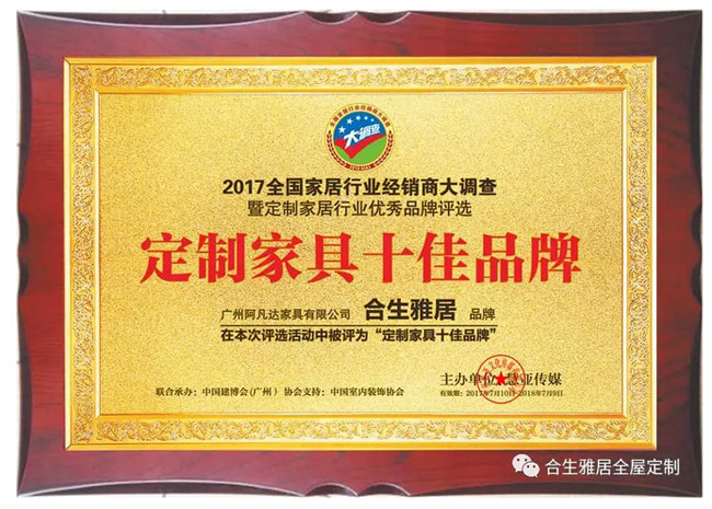 定制家具十大品牌-合生雅居