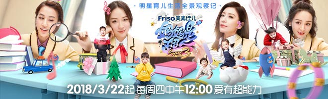 妈妈是超人