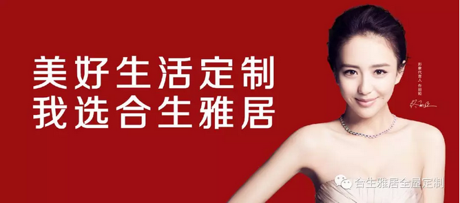 美好生活定制,我选合生雅居。