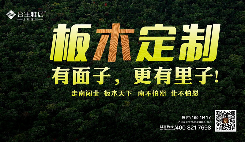 合生雅居板木结合,有面子,更有里子。