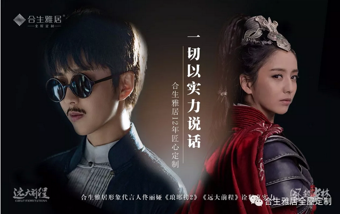 合生雅居代言人佟丽娅
