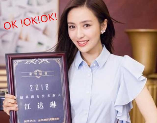佟丽娅完美关系江达琳