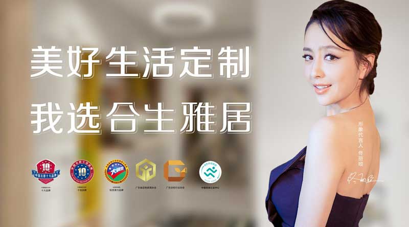 合生雅居定制衣柜衣柜加盟商需要哪些前期准备——加盟整体衣柜有什么要求