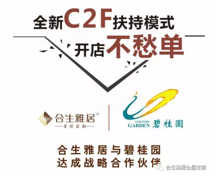 全新C2F扶持模式,开店不愁单。