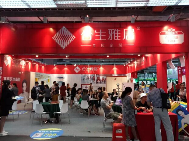 家博会活动现场